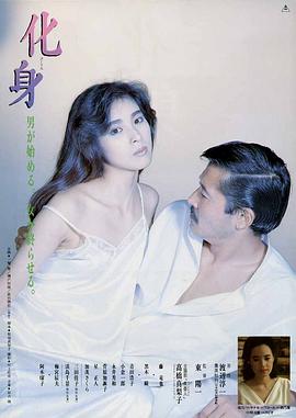 化身1986海报