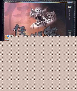 富贵荣华第一家海报