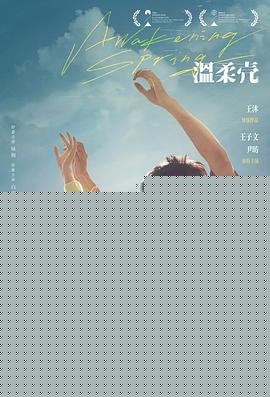 温柔壳海报
