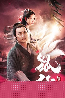 狐仙