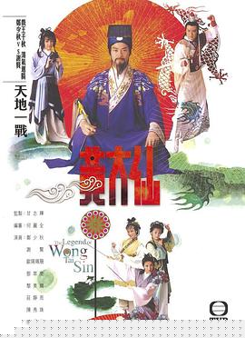 雨神黄大仙国语海报