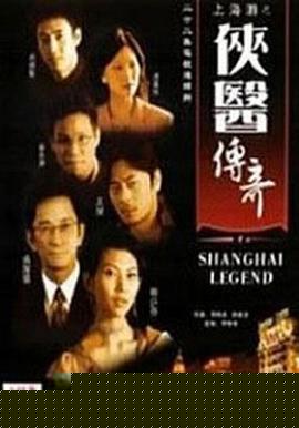 侠医传奇粤语