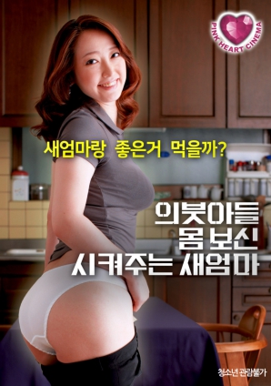 继母为继子调理身体海报